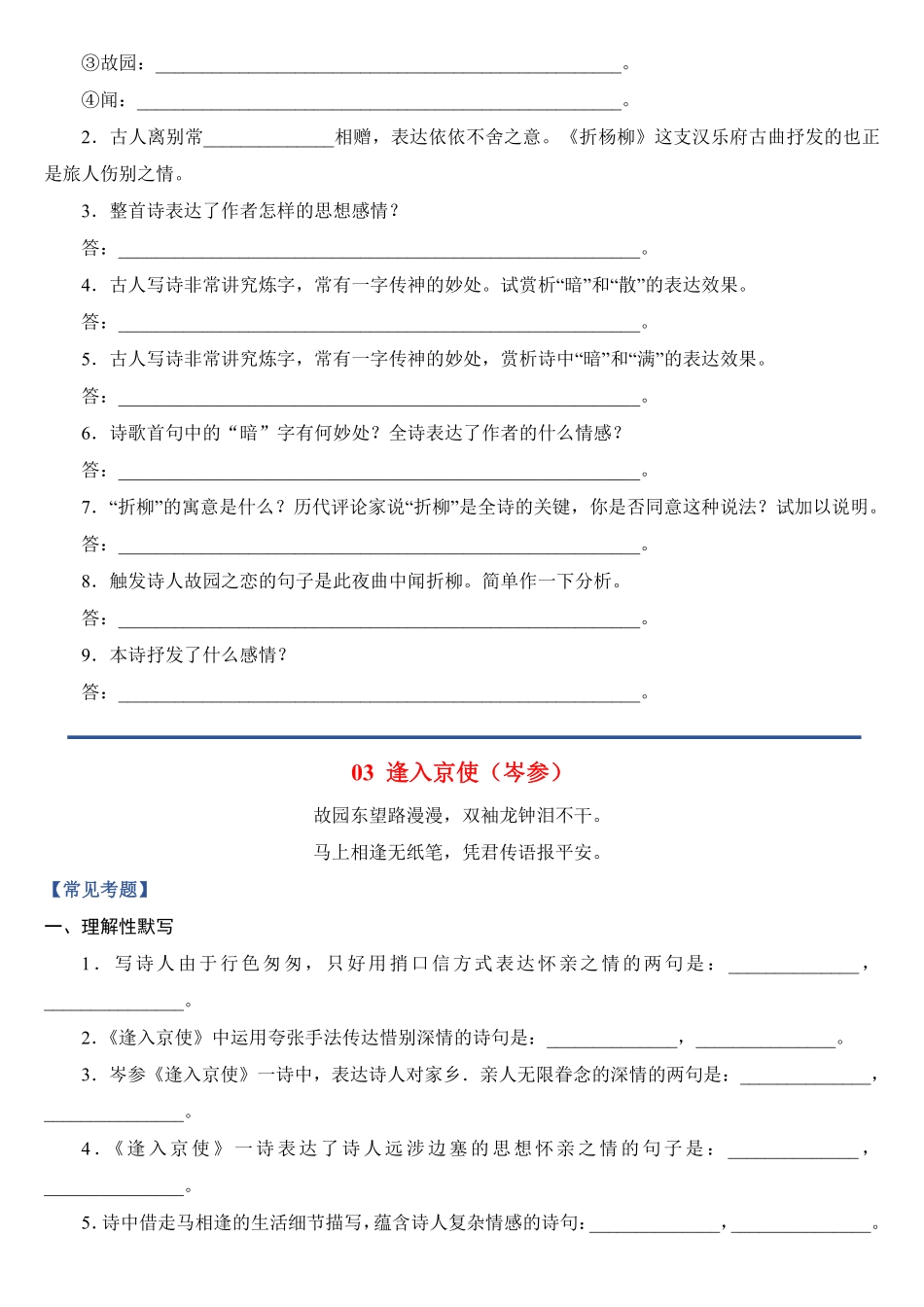 25春七年级下册语文【古诗词】专项练习加答案.pdf_第3页