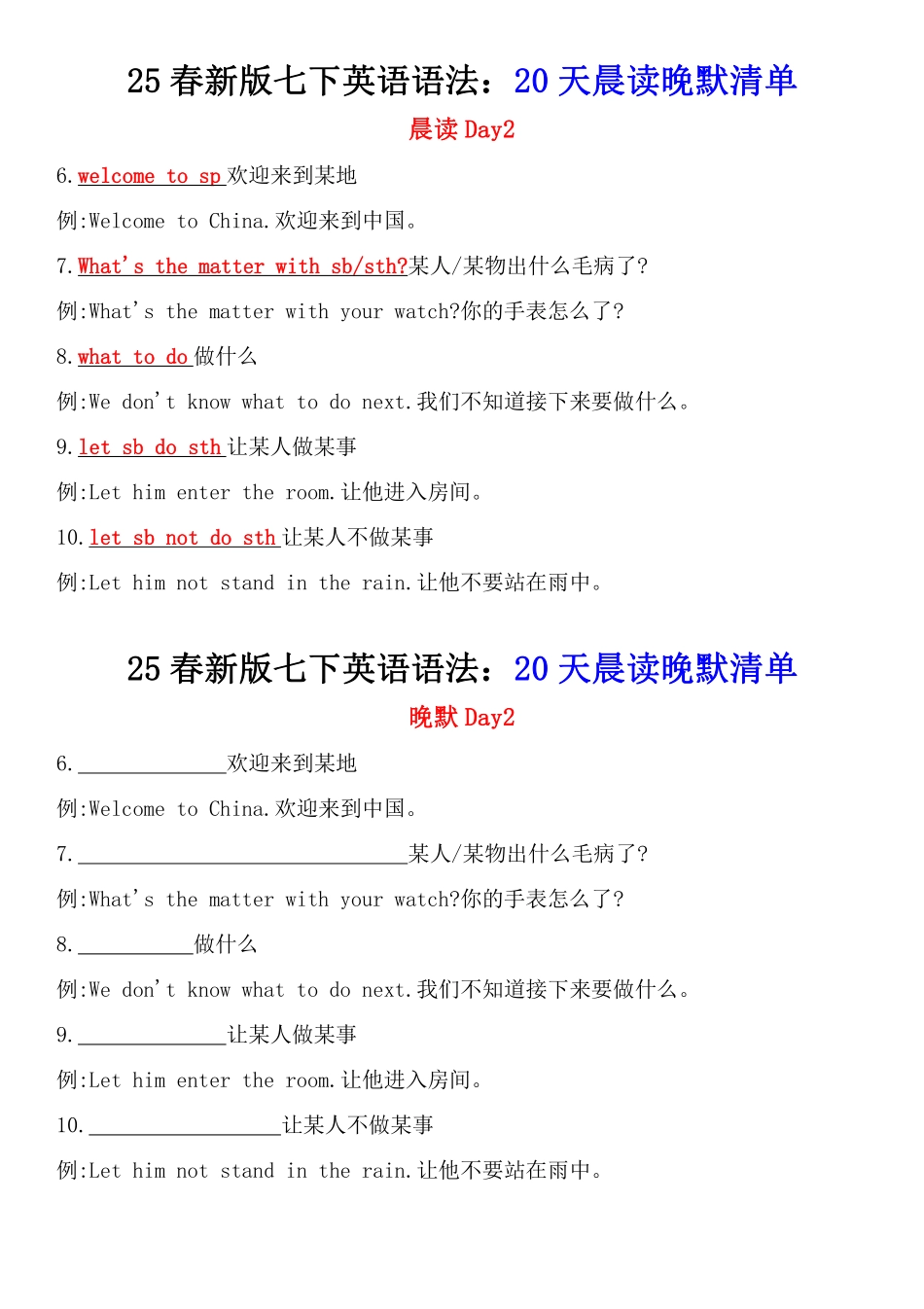 25春新版七年级下册英语语法：20天晨读晚默清单.pdf_第2页