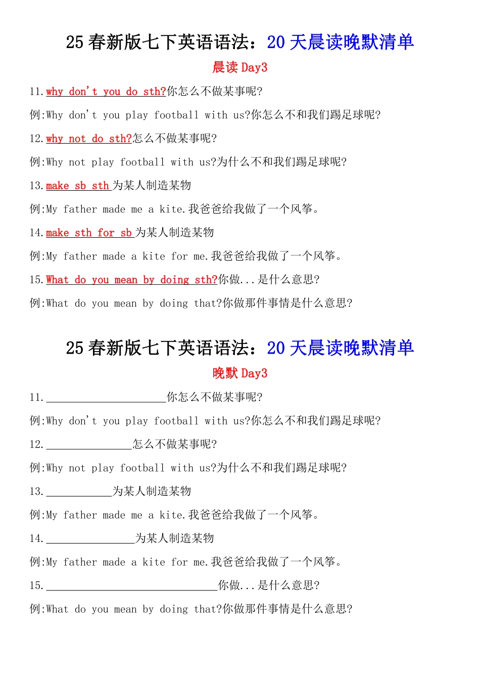 25春新版七年级下册英语语法：20天晨读晚默清单.pdf_第3页