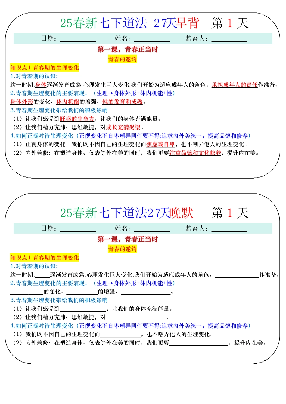 25春新七年级下册道法每日小练.pdf_第1页