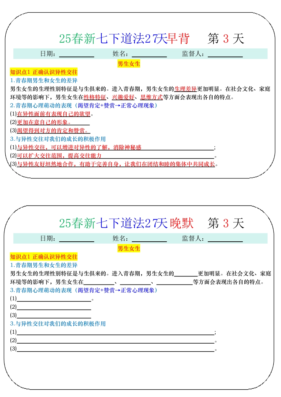 25春新七年级下册道法每日小练.pdf_第3页