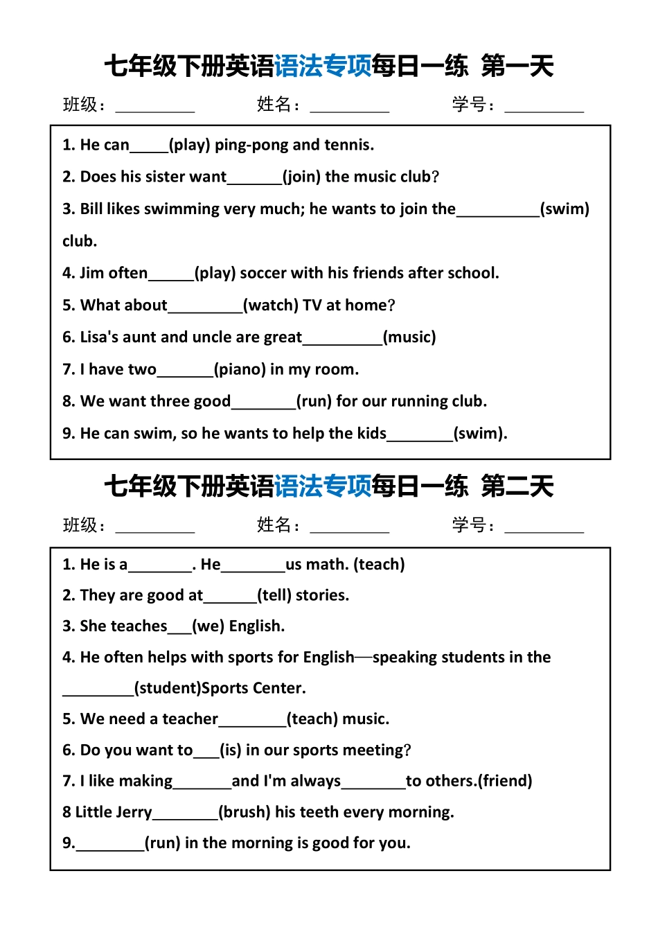 25新版七年级下册英语语法专项每日一练.pdf_第1页