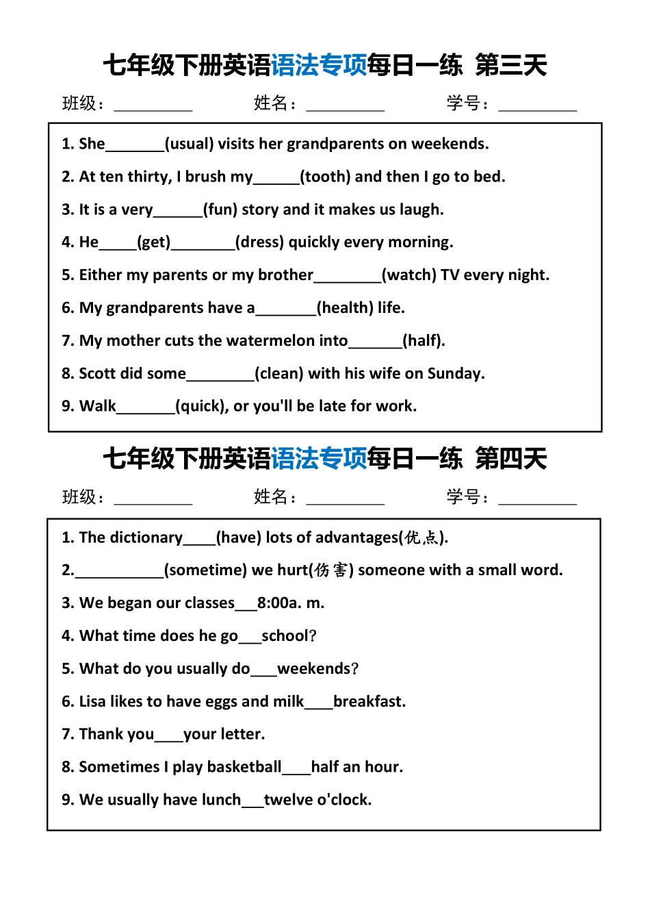 25新版七年级下册英语语法专项每日一练.pdf_第2页