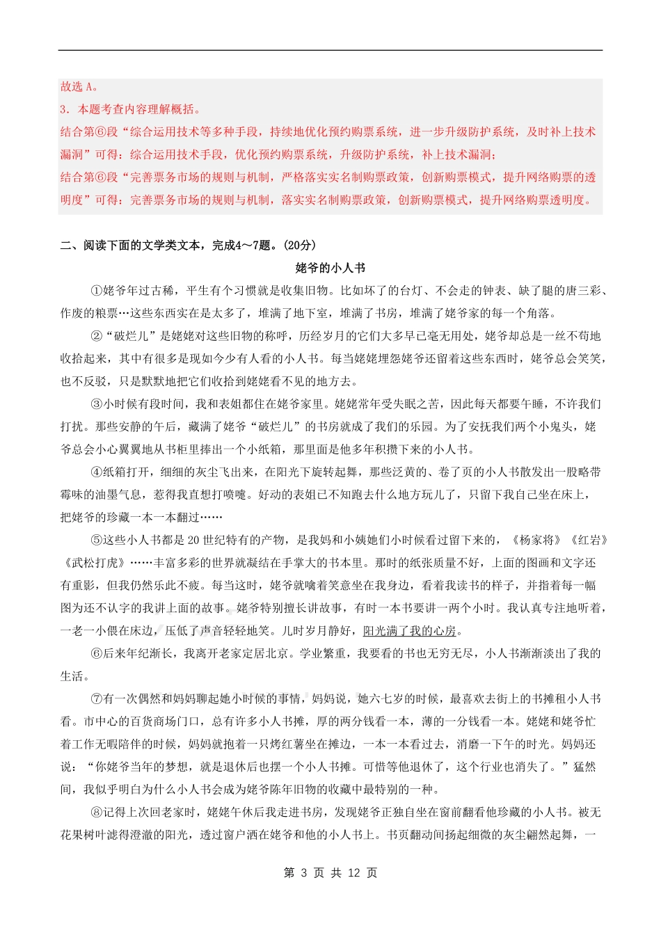25新版七年级下册语文开学考试测试卷加答案（解析版）.pdf_第3页