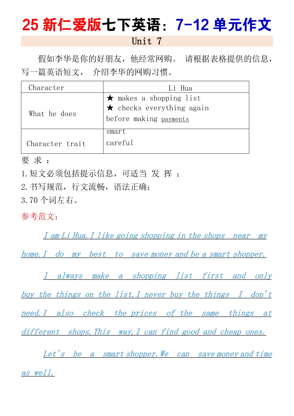 25新仁爱版七年级下册英语：7-12单元作文.pdf_第1页