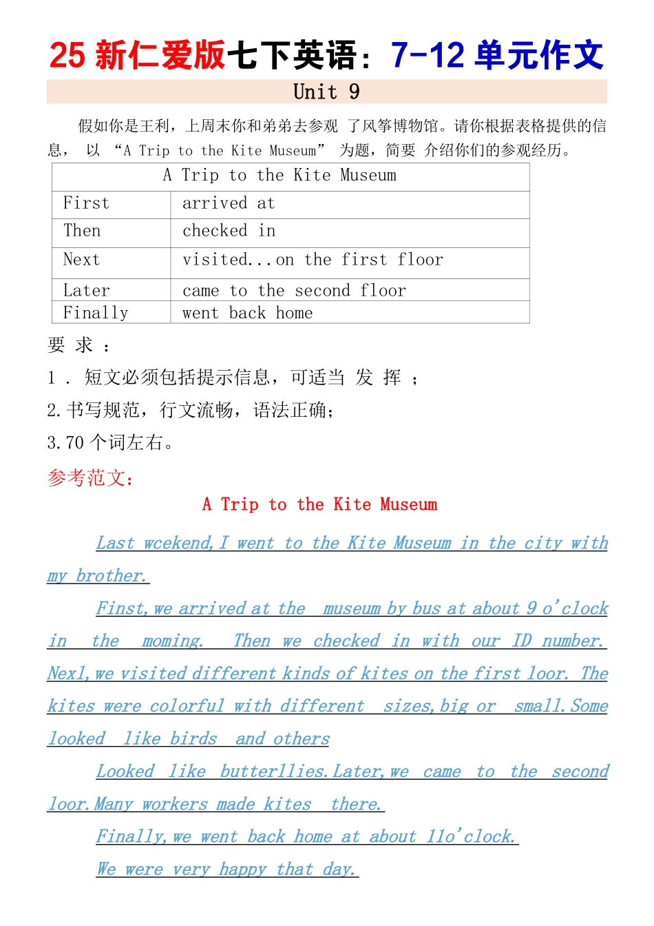 25新仁爱版七年级下册英语：7-12单元作文.pdf_第3页