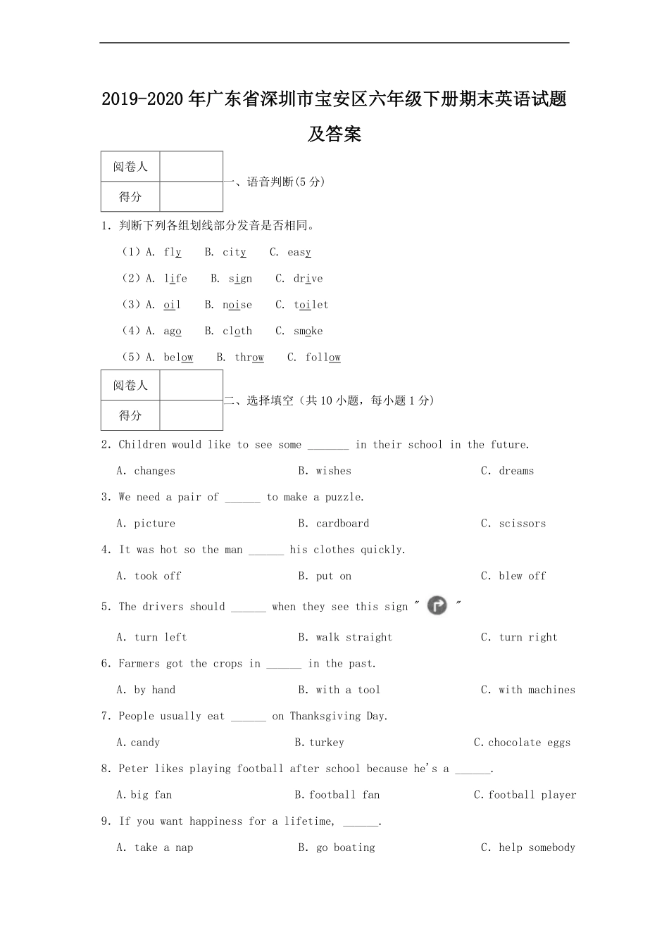 2019-2020年广东省深圳市宝安区六年级下册期末英语试题及答案.pdf_第1页