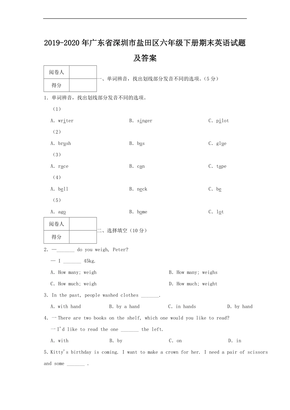 2019-2020年广东省深圳市盐田区六年级下册期末英语试题及答案.pdf_第1页