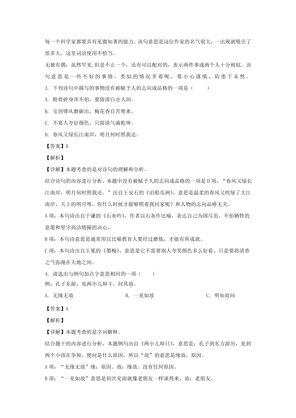 2020-2021年广东省广州市花都区六年级下册期末语文试卷及答案(部编版).pdf_第2页
