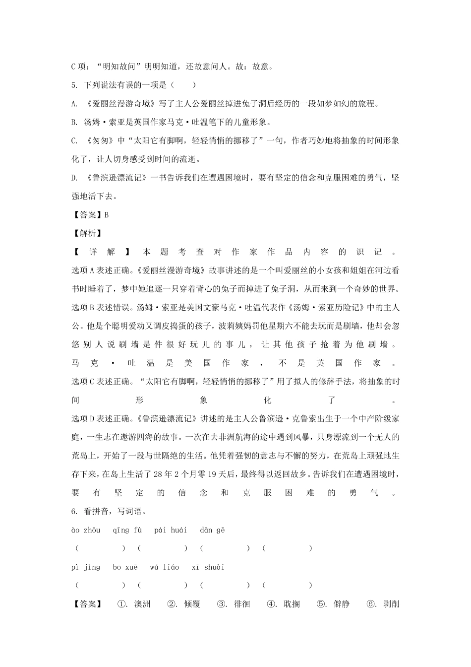 2020-2021年广东省广州市花都区六年级下册期末语文试卷及答案(部编版).pdf_第3页