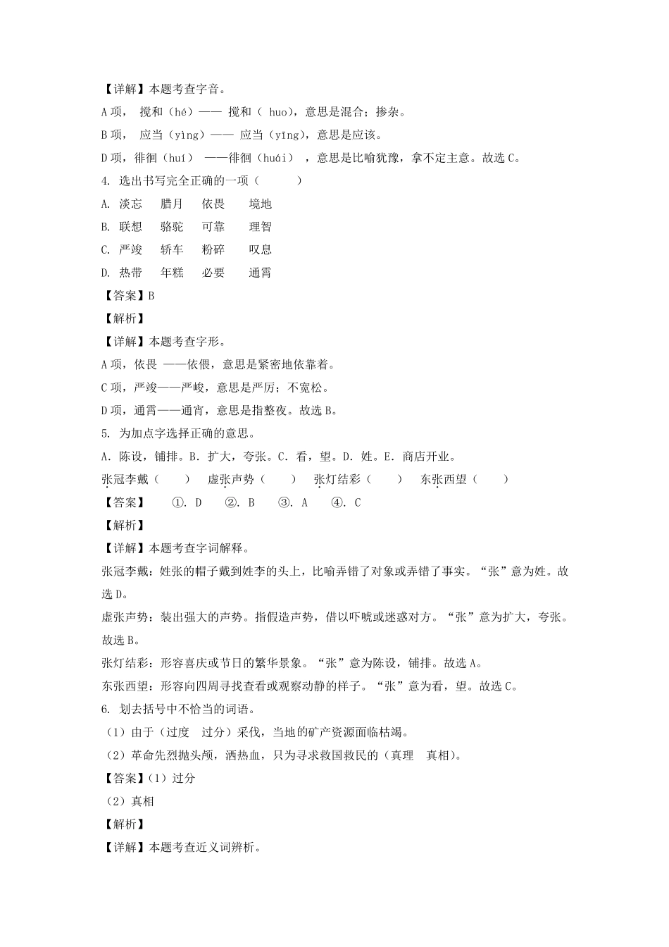 2020-2021年广东省广州市黄埔区六年级下册期末语文试卷及答案(部编版).pdf_第2页