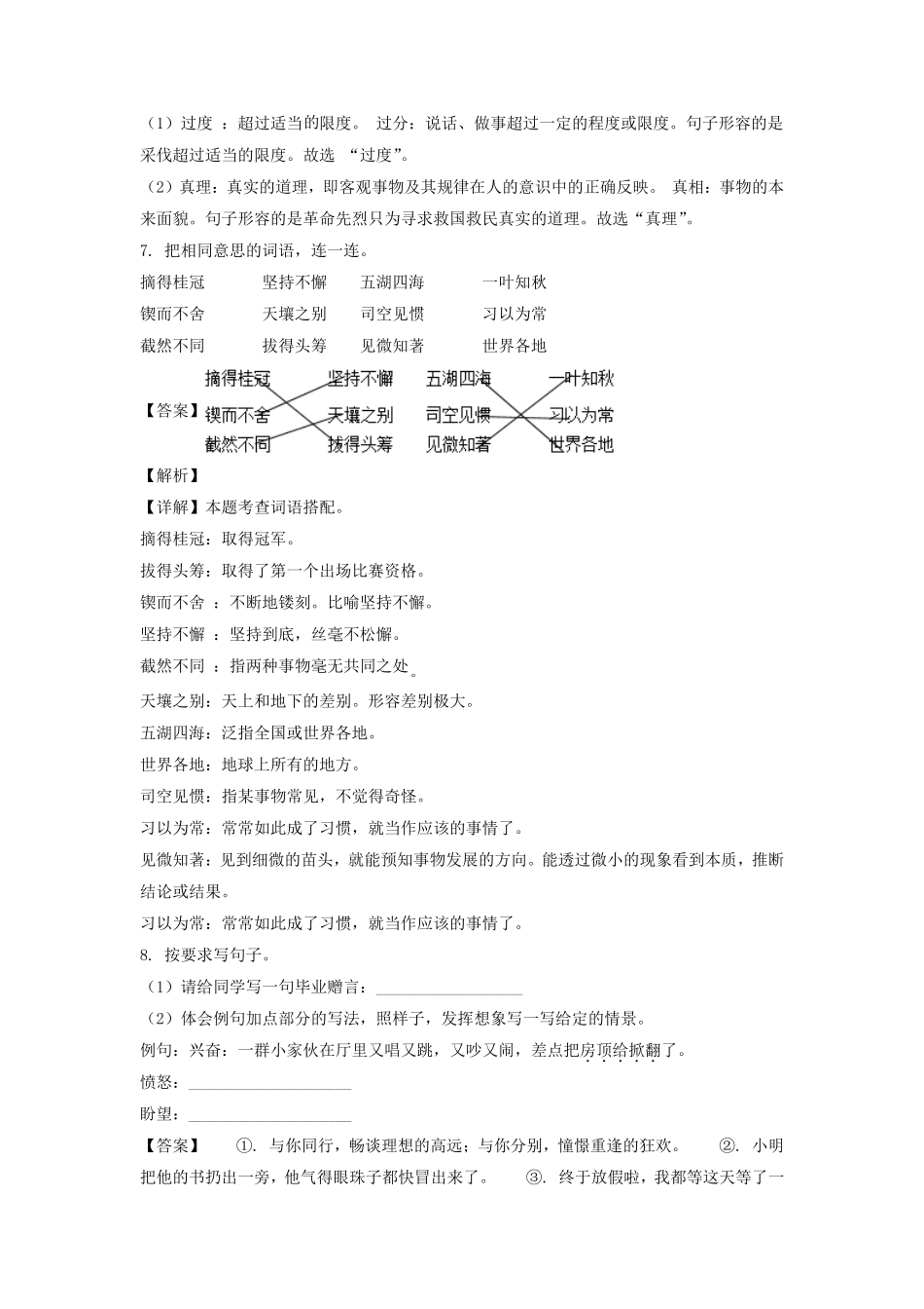 2020-2021年广东省广州市黄埔区六年级下册期末语文试卷及答案(部编版).pdf_第3页