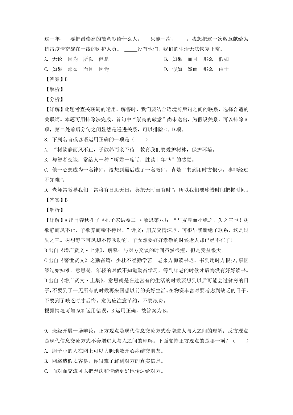 2020-2021年广东省广州市荔湾区六年级下册期末语文试卷及答案(部编版).pdf_第3页