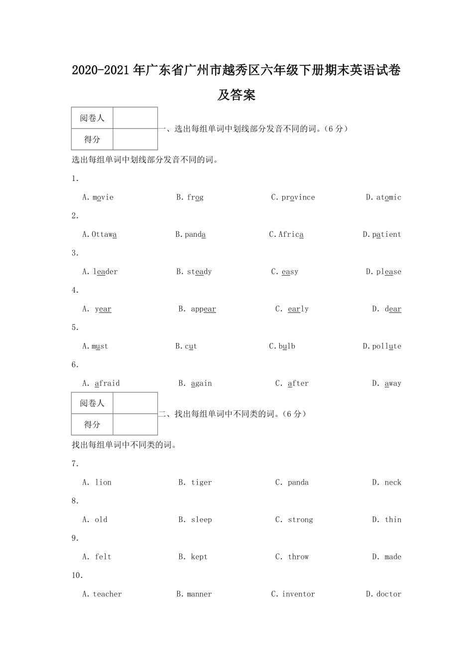 2020-2021年广东省广州市越秀区六年级下册期末英语试卷及答案.pdf_第1页