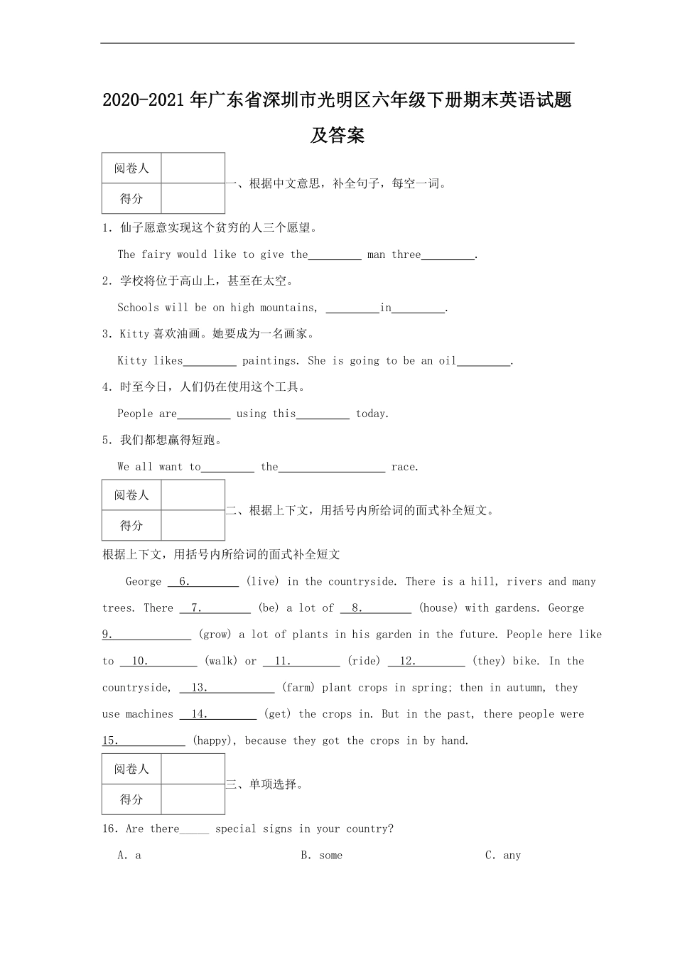 2020-2021年广东省深圳市光明区六年级下册期末英语试题及答案.pdf_第1页