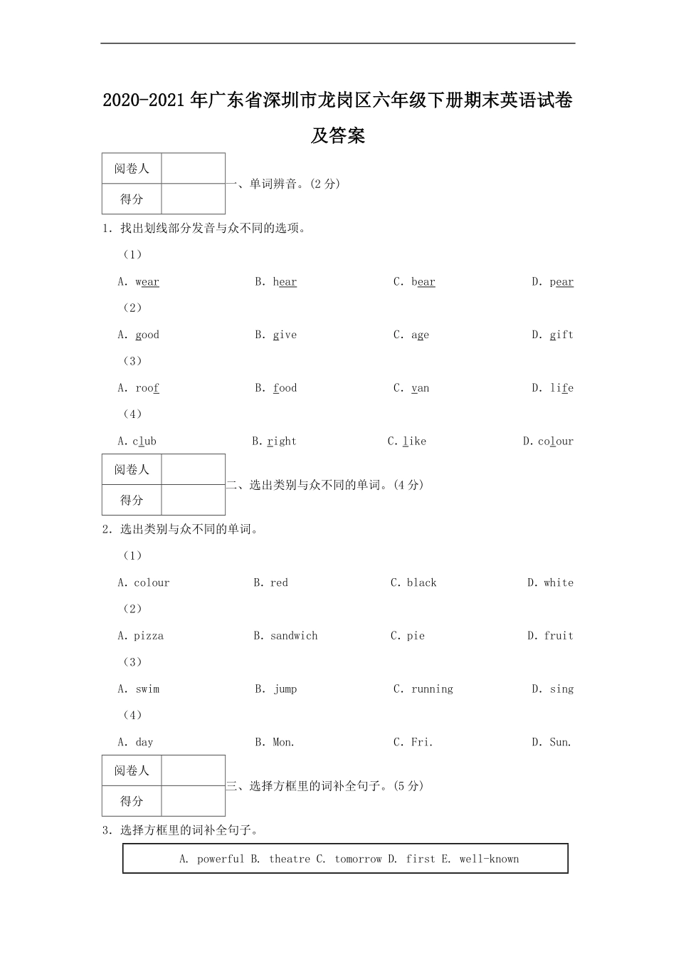 2020-2021年广东省深圳市龙岗区六年级下册期末英语试卷及答案.pdf_第1页