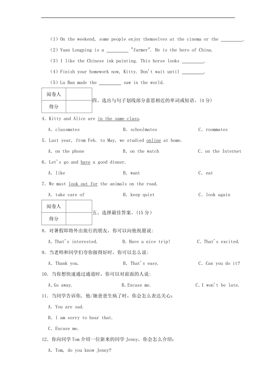 2020-2021年广东省深圳市龙岗区六年级下册期末英语试卷及答案.pdf_第2页