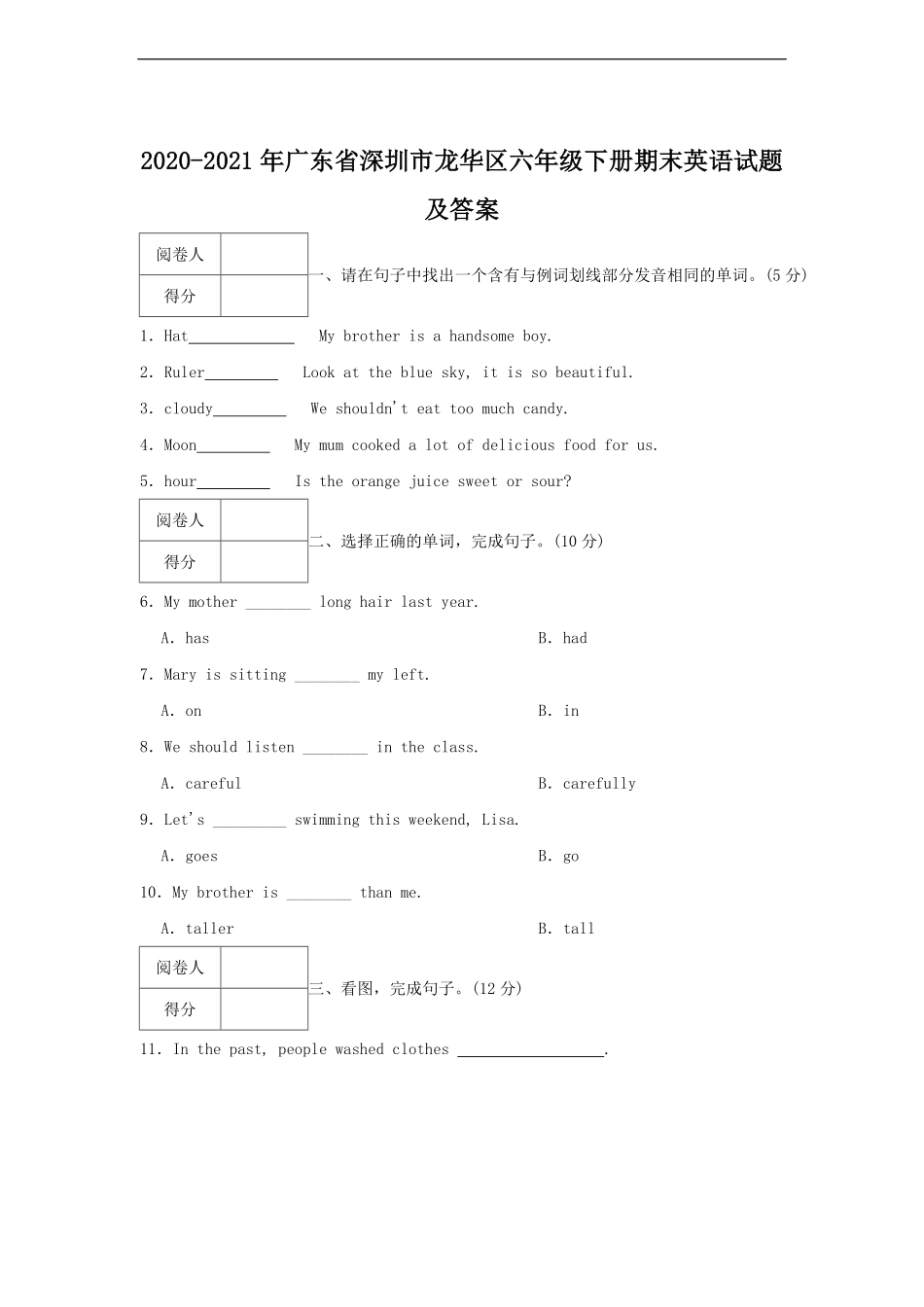 2020-2021年广东省深圳市龙华区六年级下册期末英语试题及答案.pdf_第1页