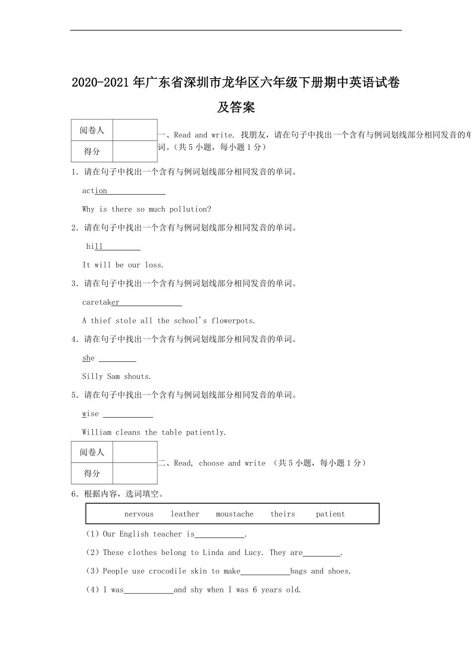 2020-2021年广东省深圳市龙华区六年级下册期中英语试卷及答案.pdf_第1页