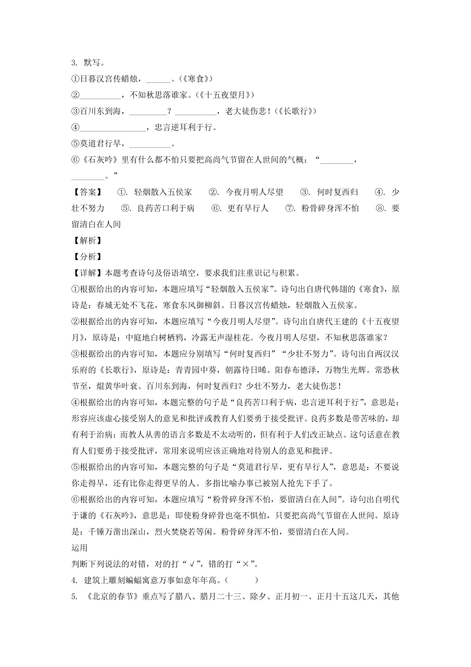 2020-2021年广东省深圳市龙华区六年级下册期中语文试卷及答案(部编版) (1).pdf_第2页