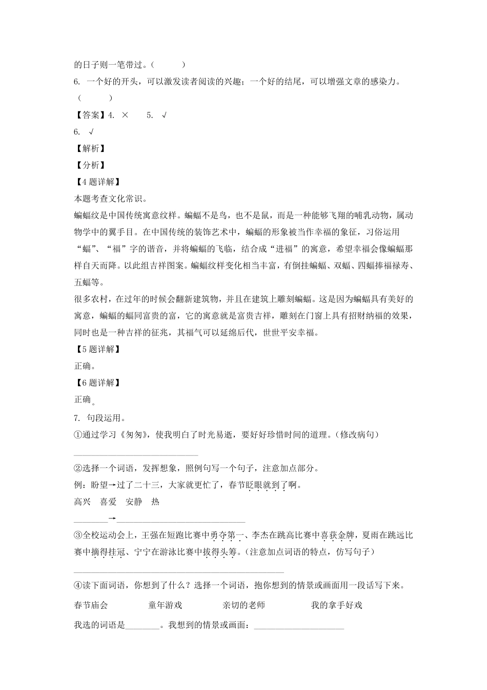 2020-2021年广东省深圳市龙华区六年级下册期中语文试卷及答案(部编版) (1).pdf_第3页