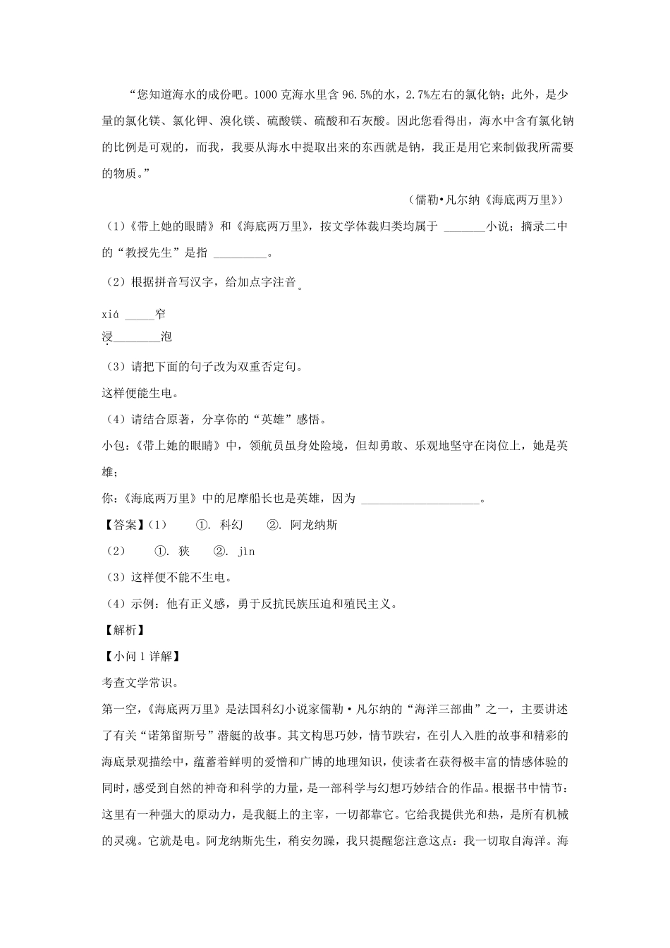 2020-2021学年安徽合肥包河区七年级下册语文期末试卷及答案.pdf_第2页