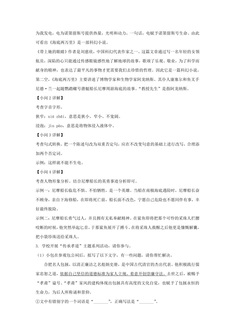 2020-2021学年安徽合肥包河区七年级下册语文期末试卷及答案.pdf_第3页