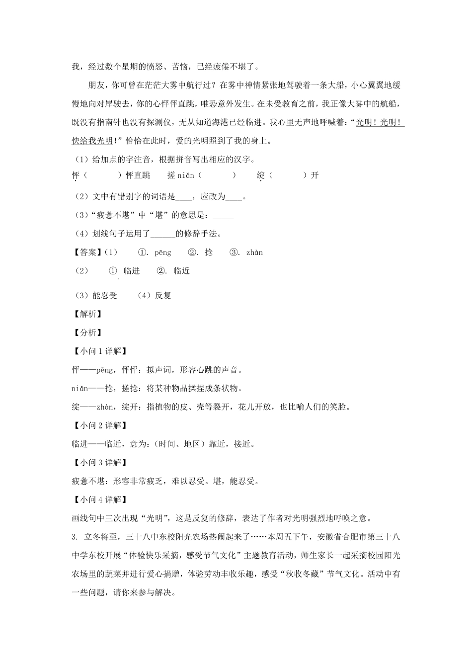 2020-2021学年安徽合肥经济技术开发区七年级上册语文期末试卷及答案.pdf_第2页