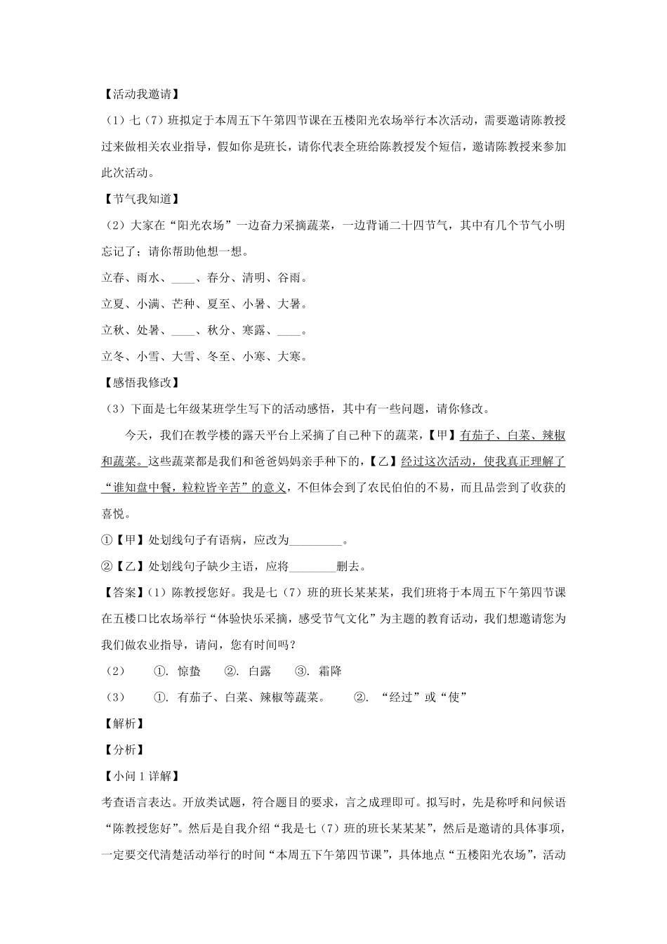 2020-2021学年安徽合肥经济技术开发区七年级上册语文期末试卷及答案.pdf_第3页