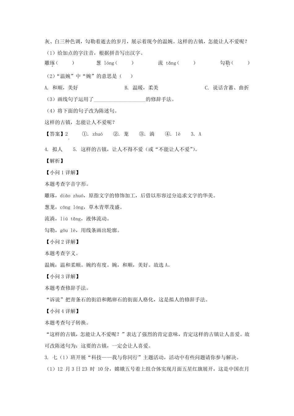 2020-2021学年安徽合肥庐江县七年级上册语文期末试卷及答案.pdf_第2页