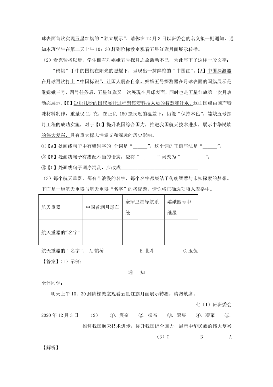 2020-2021学年安徽合肥庐江县七年级上册语文期末试卷及答案.pdf_第3页