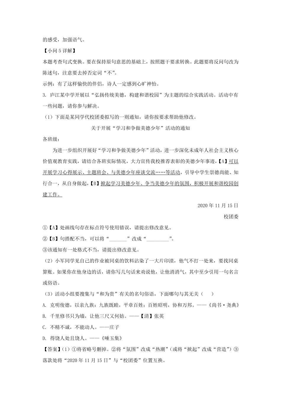 2020-2021学年安徽合肥庐江县七年级上册语文期中试卷及答案.pdf_第3页