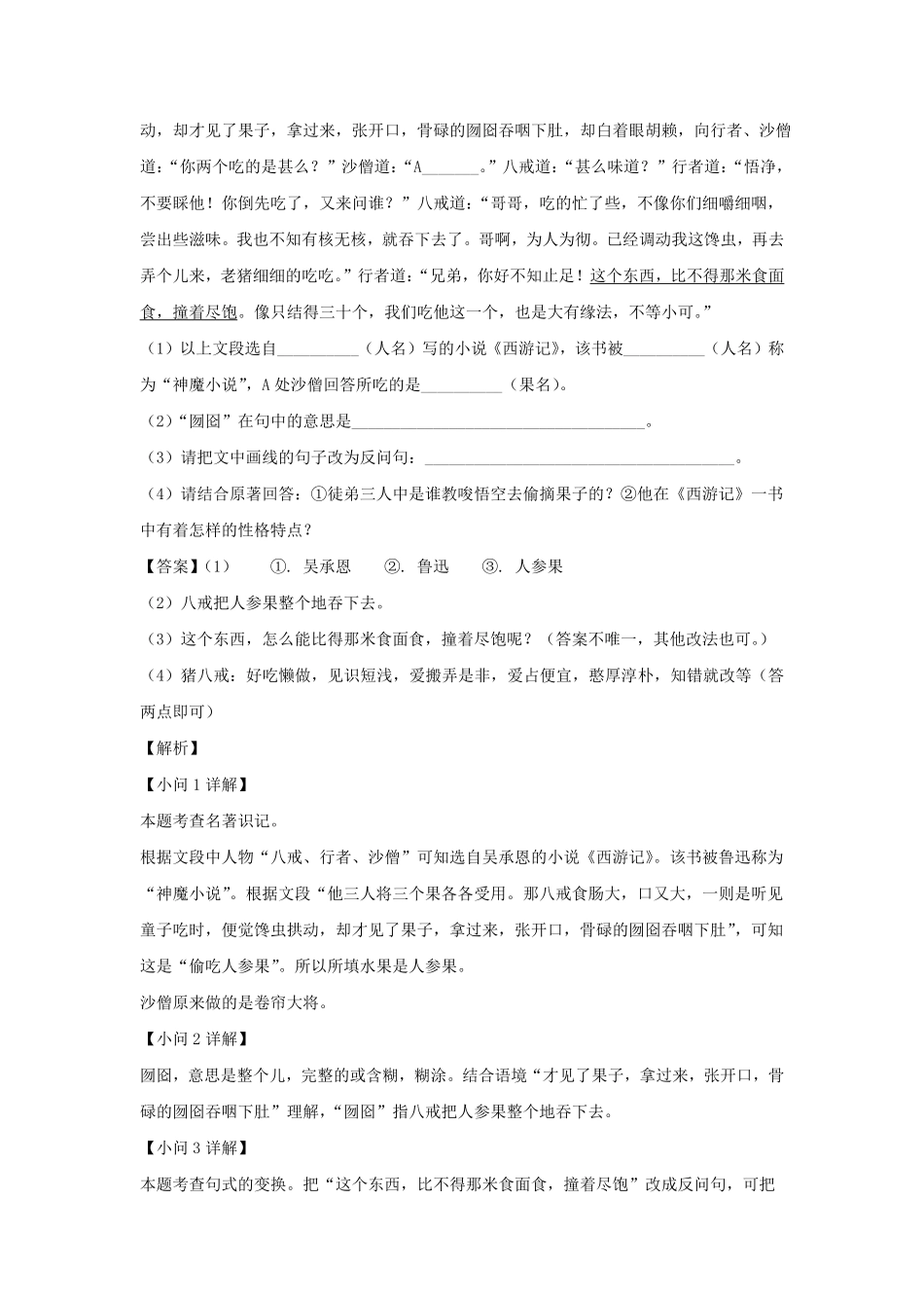 2020-2021学年安徽合肥庐阳区七年级上册语文期末试卷及答案.pdf_第2页