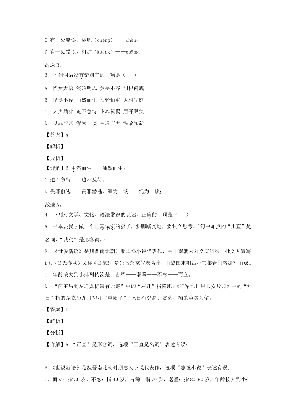 2020-2021学年安徽合肥瑶海区七年级上册语文期末试卷及答案.pdf_第2页