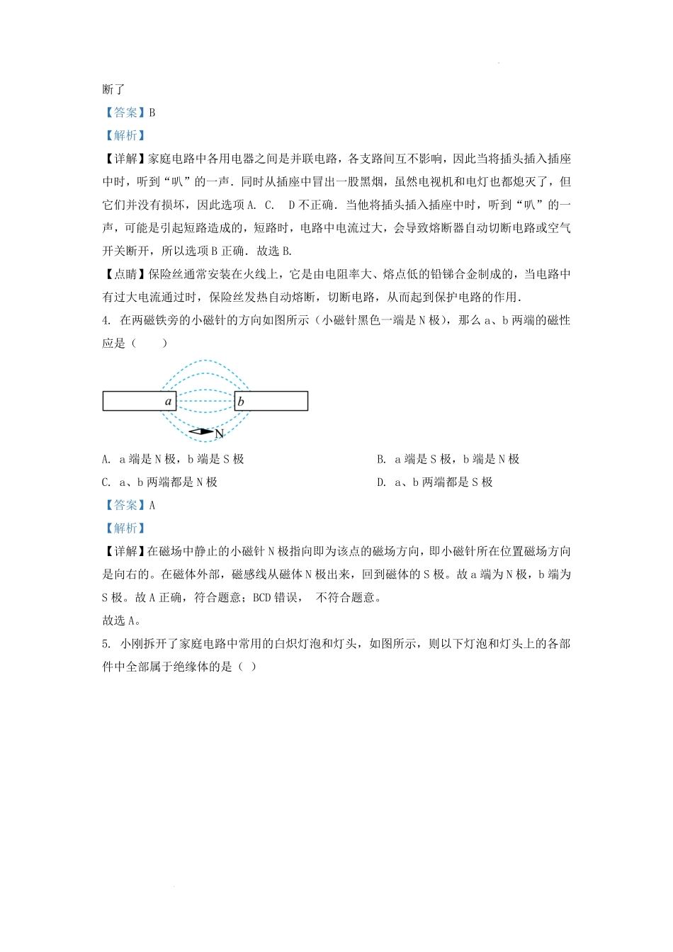 2020-2021学年吉林省长春市榆树市九年级上学期物理期末试题及答案.pdf_第2页