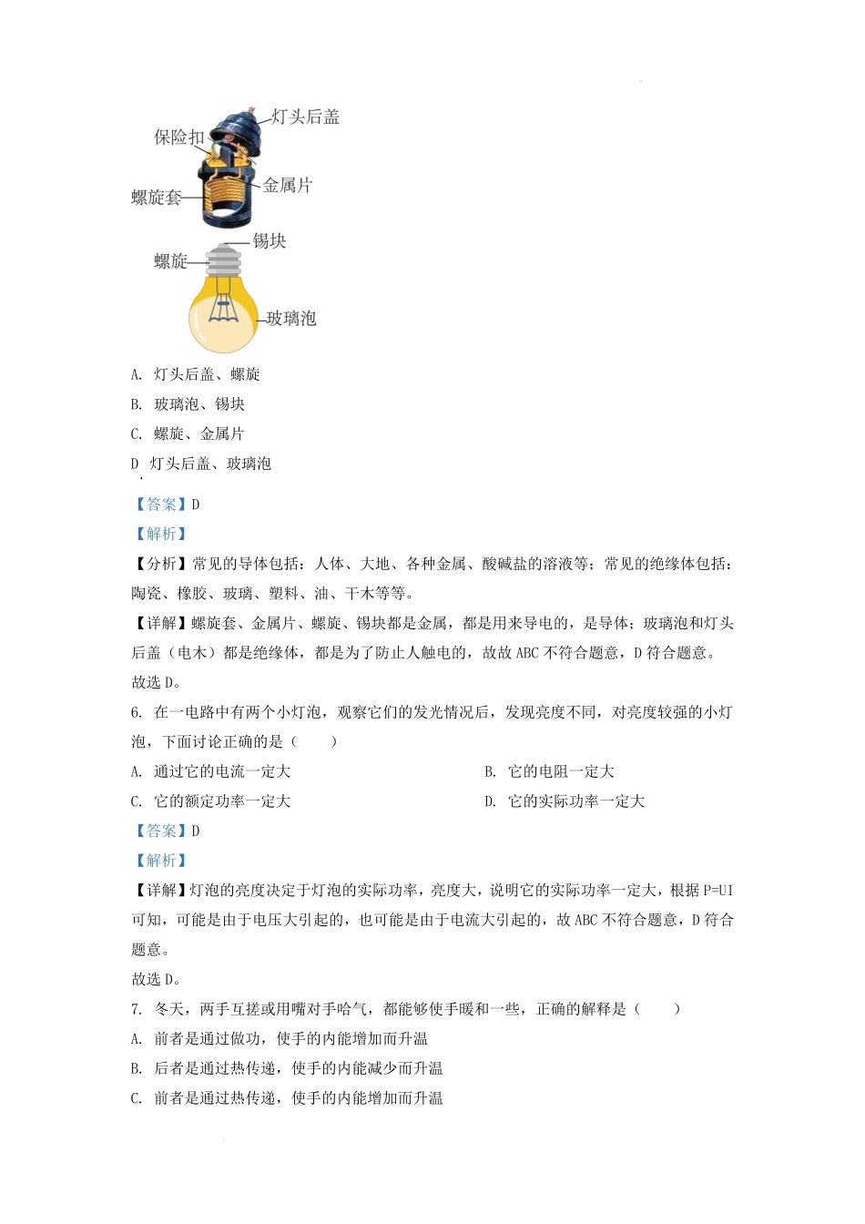 2020-2021学年吉林省长春市榆树市九年级上学期物理期末试题及答案.pdf_第3页