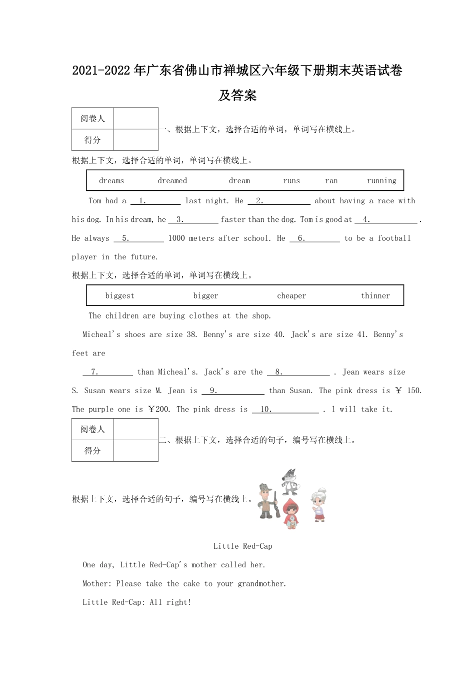 2021-2022年广东省佛山市禅城区六年级下册期末英语试卷及答案.pdf_第1页