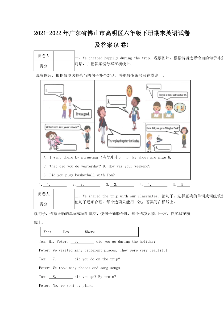 2021-2022年广东省佛山市高明区六年级下册期末英语试卷及答案(A卷).pdf_第1页