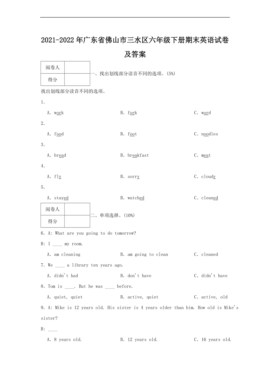 2021-2022年广东省佛山市三水区六年级下册期末英语试卷及答案.pdf_第1页