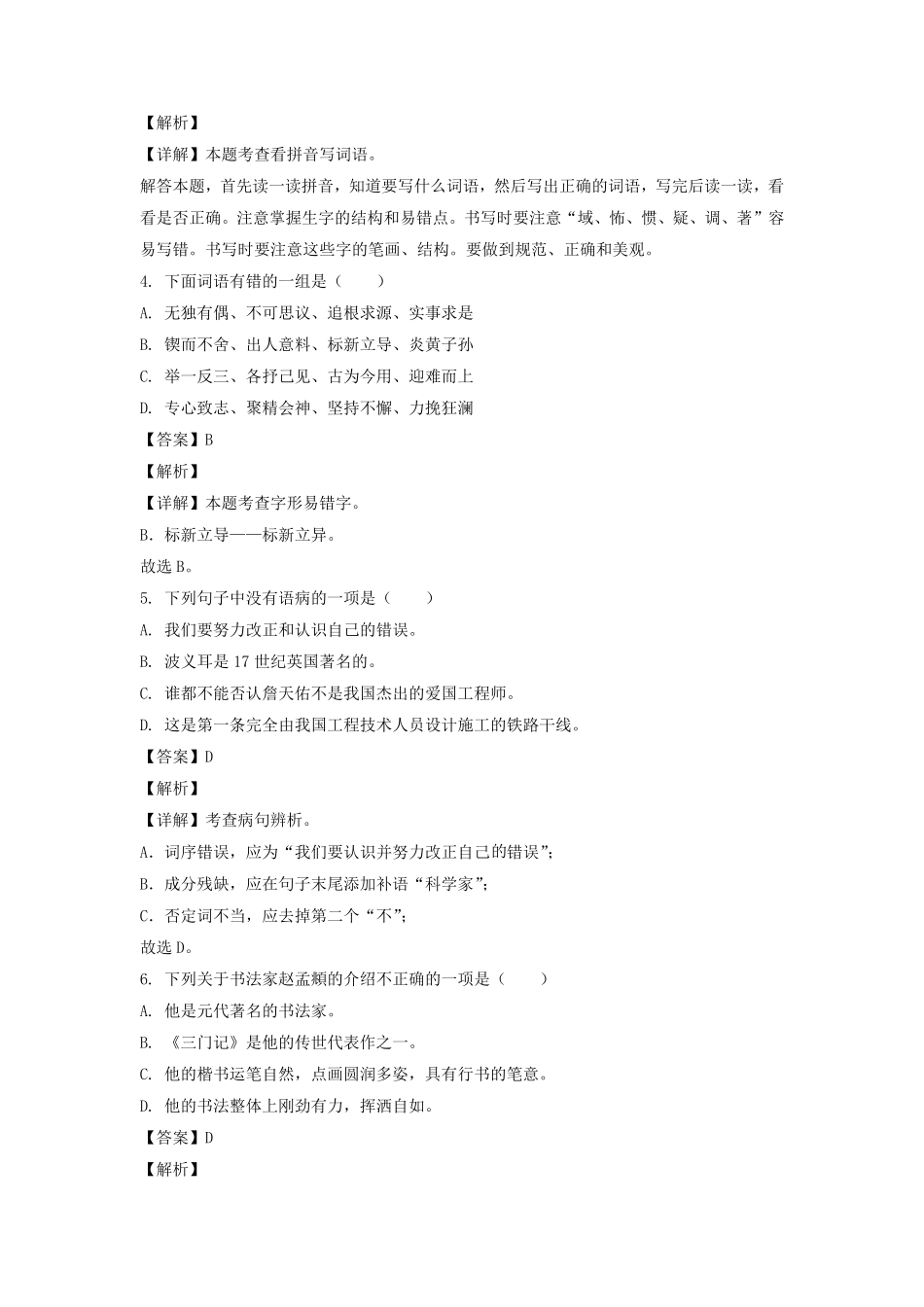 2021-2022年广东省广州市海珠区六年级下册期末语文试卷及答案(部编版).pdf_第2页