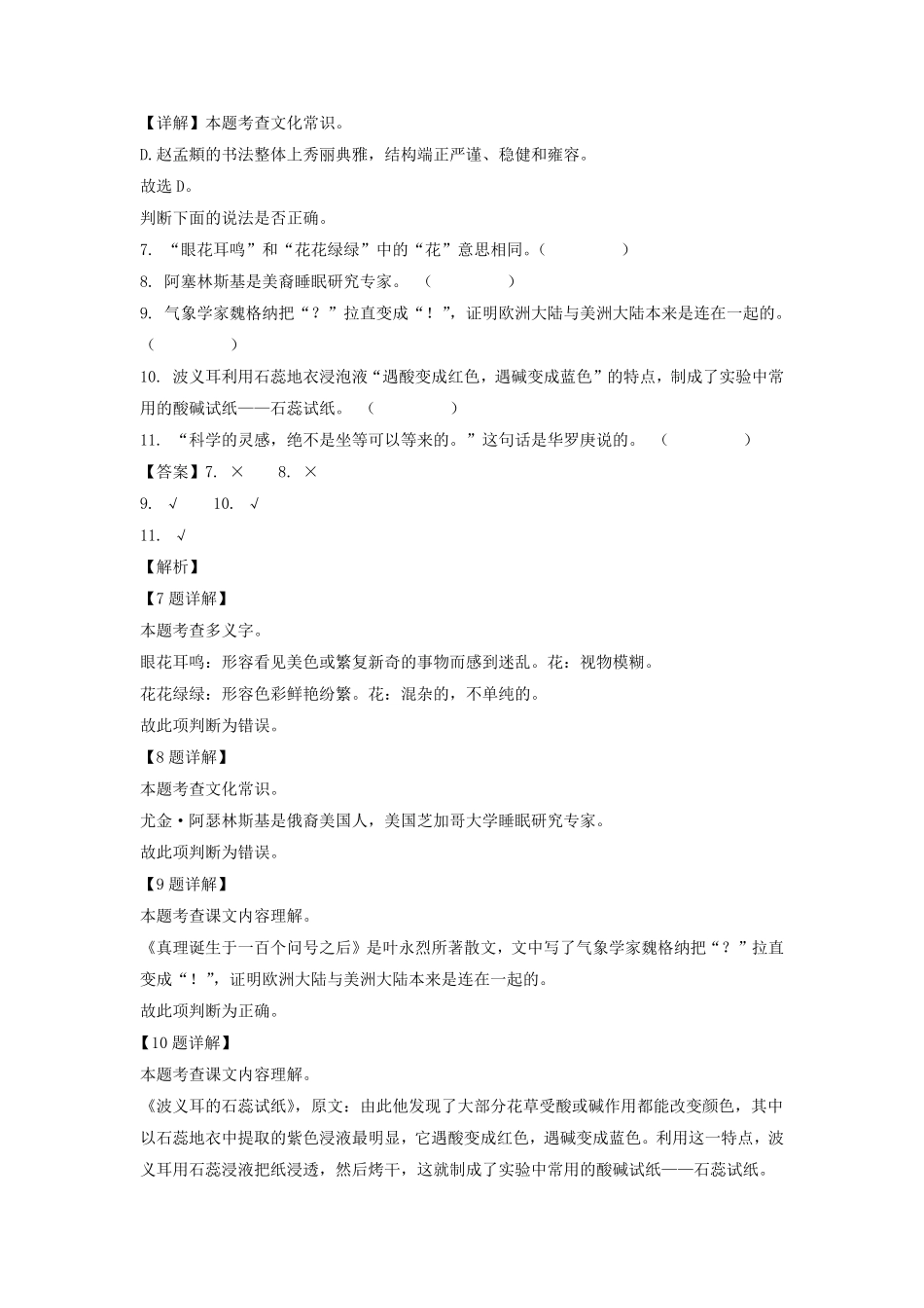 2021-2022年广东省广州市海珠区六年级下册期末语文试卷及答案(部编版).pdf_第3页