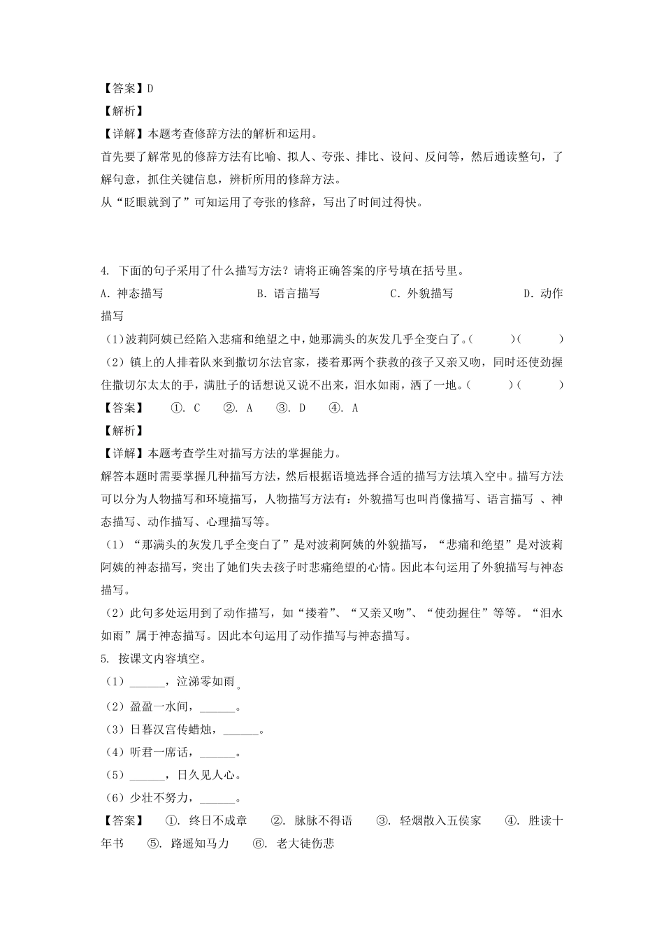 2021-2022年广东省广州市海珠区六年级下册月考语文试卷及答案(部编版).pdf_第2页