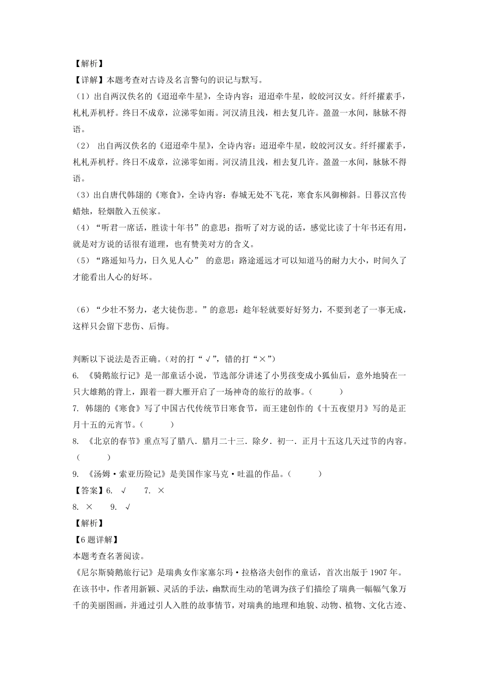 2021-2022年广东省广州市海珠区六年级下册月考语文试卷及答案(部编版).pdf_第3页