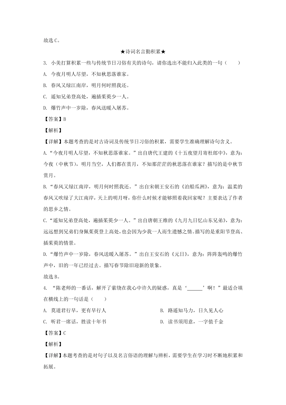 2021-2022年广东省广州市花都区六年级下册期末语文试卷及答案(部编版).pdf_第2页