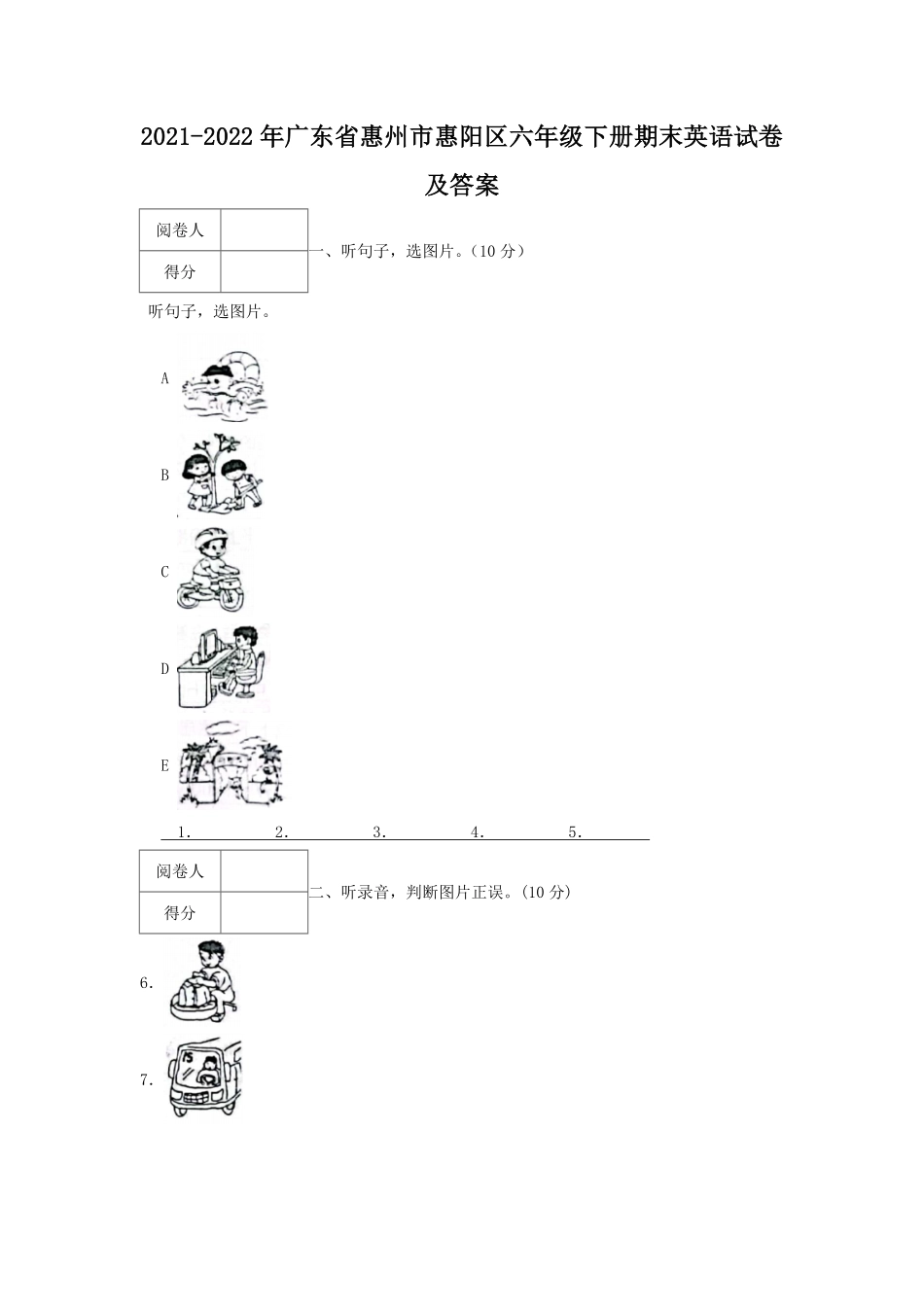 2021-2022年广东省惠州市惠阳区六年级下册期末英语试卷及答案.pdf_第1页