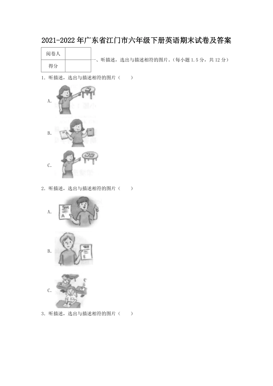 2021-2022年广东省江门市六年级下册英语期末试卷及答案.pdf_第1页