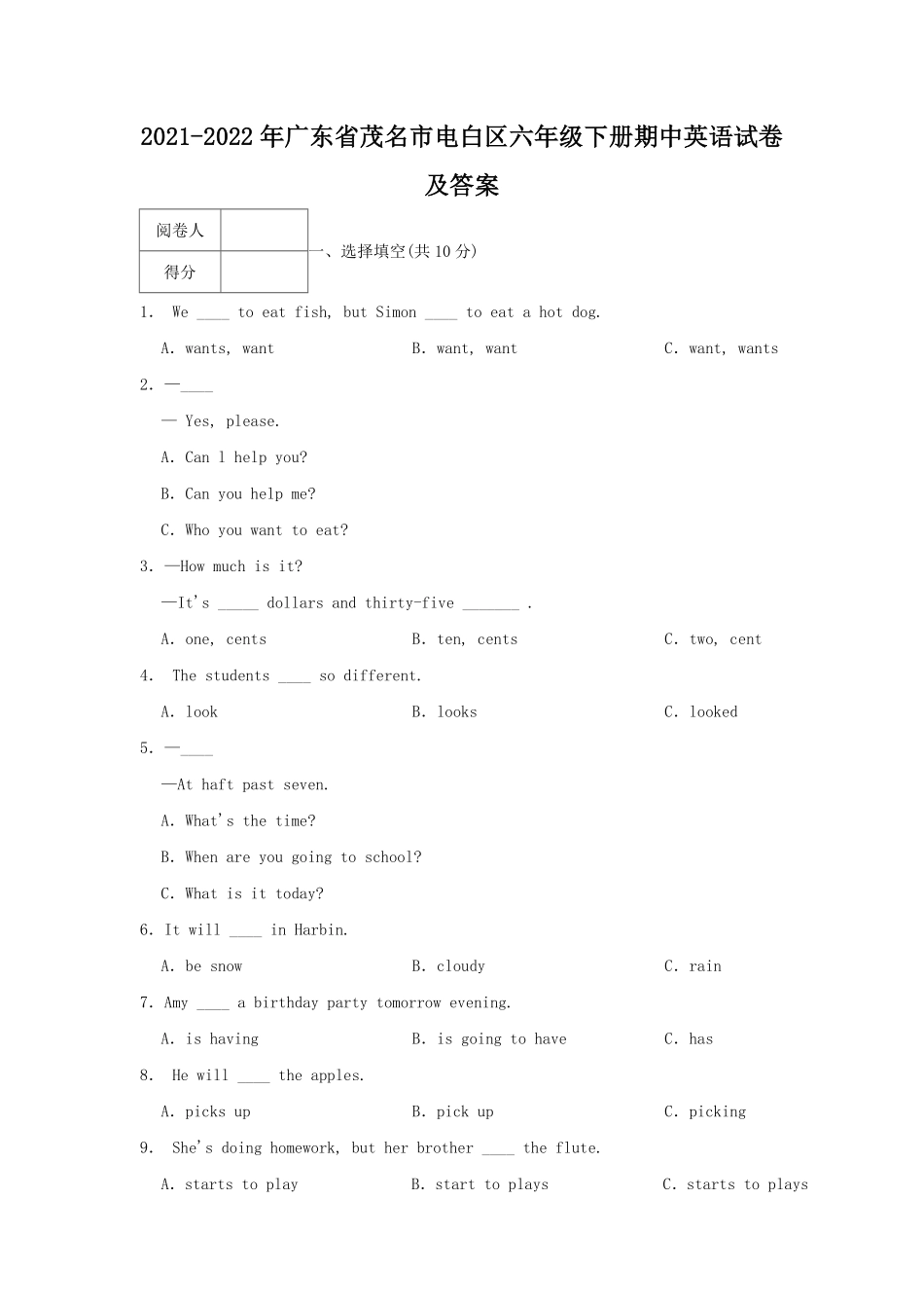 2021-2022年广东省茂名市电白区六年级下册期中英语试卷及答案.pdf_第1页