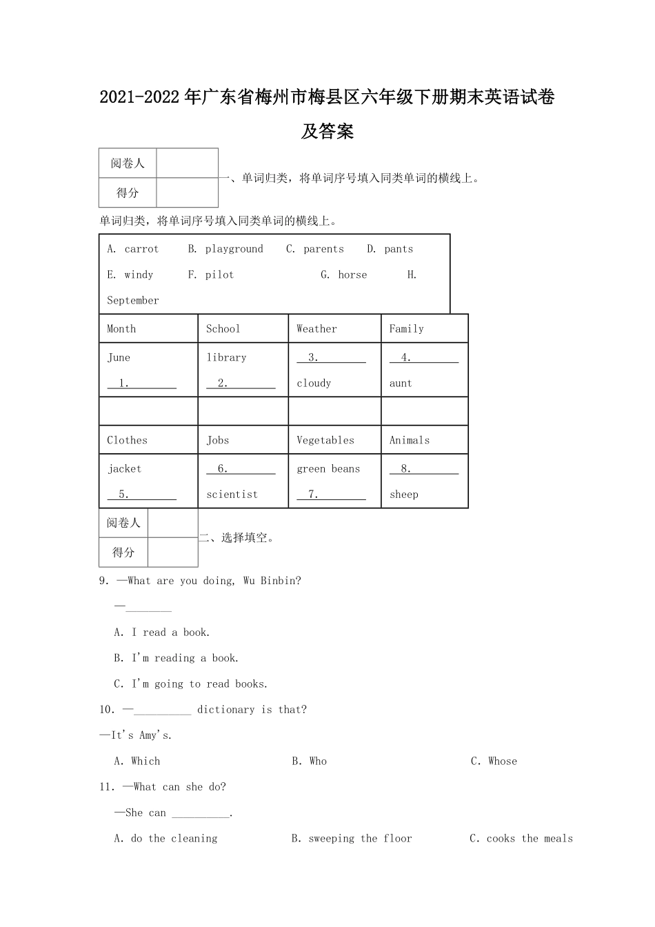 2021-2022年广东省梅州市梅县区六年级下册期末英语试卷及答案.pdf_第1页