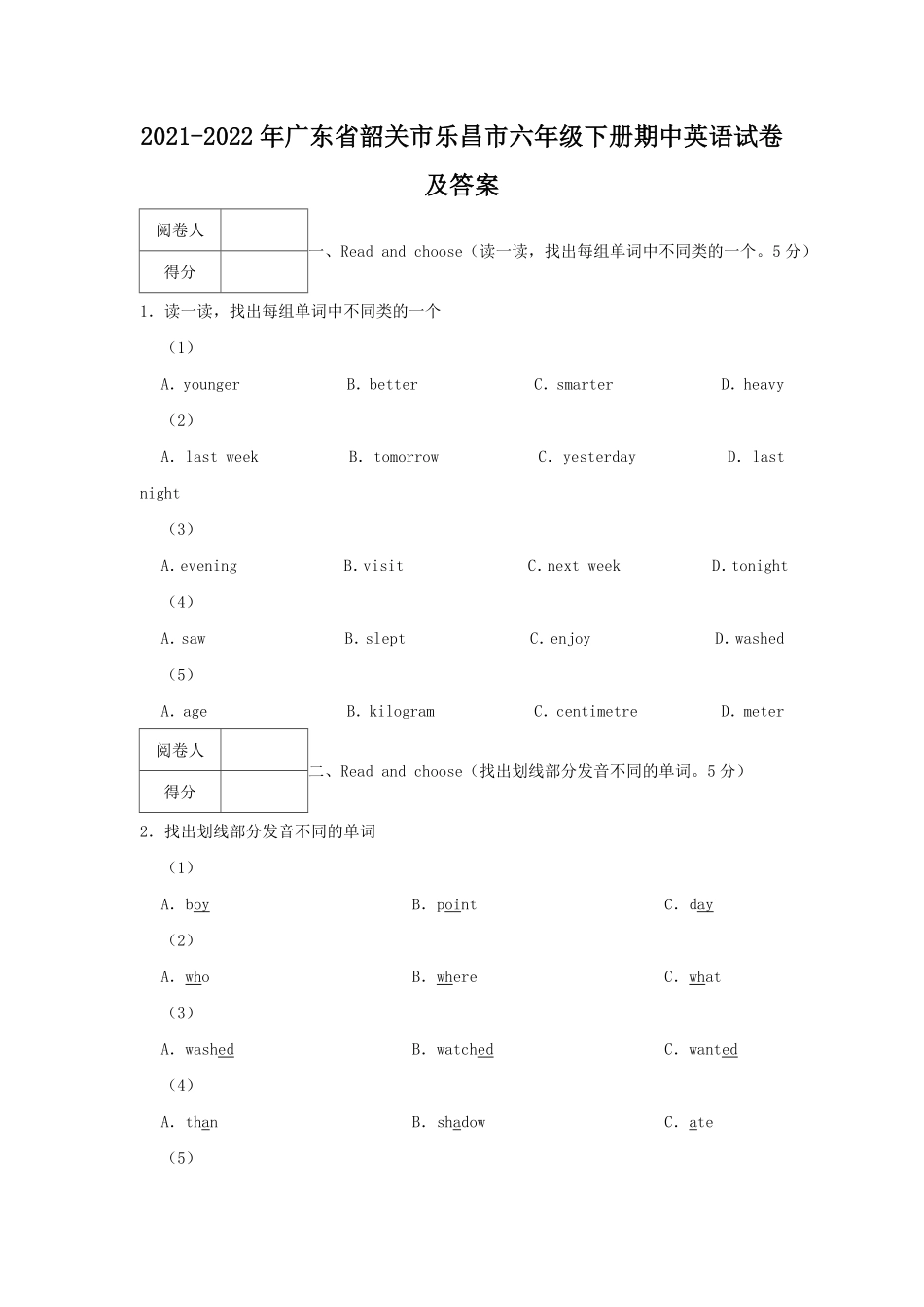 2021-2022年广东省韶关市乐昌市六年级下册期中英语试卷及答案.pdf_第1页