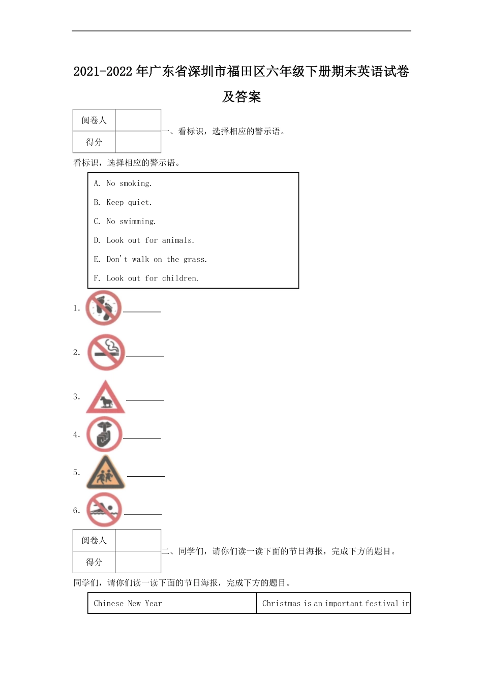 2021-2022年广东省深圳市福田区六年级下册期末英语试卷及答案.pdf_第1页